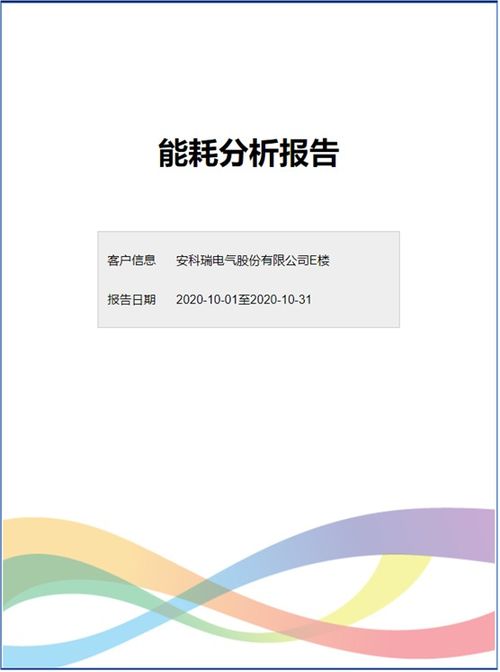 雙碳目標下的智慧節能管理 能耗在線監測系統應用與監控產品選型研究
